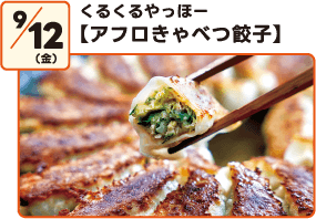 実演試食会